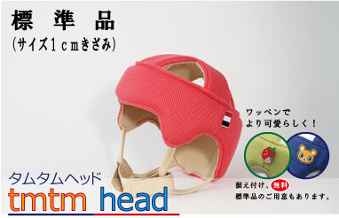 頭部保護帽の石膏型